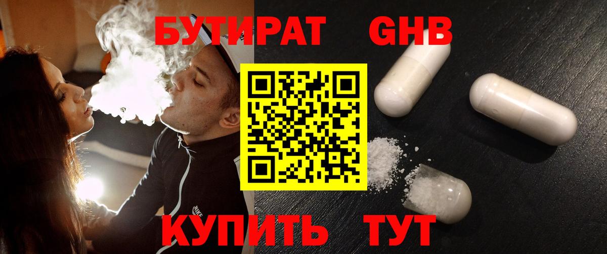 БУТИРАТ BDO 33%  Вход с VPN  Трёхгорный 
