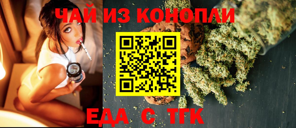 Cannafood конопля  Вход с VPN  Трёхгорный 