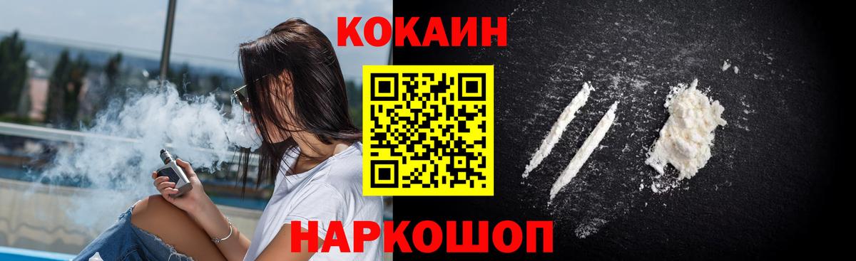 Cocaine FishScale  Вход с VPN  Трёхгорный  КОКАИН 98% 