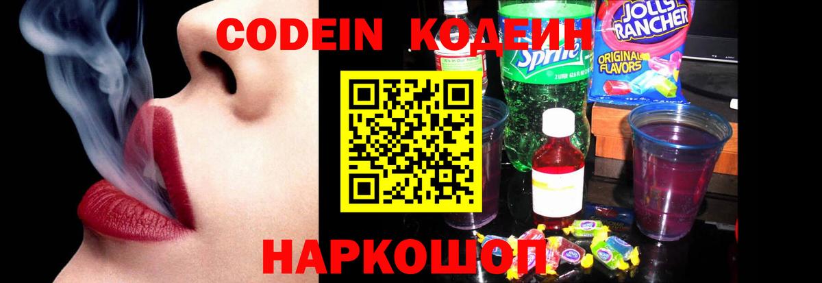 Кодеиновый сироп Lean Purple Drank  Вход с VPN  Трёхгорный 