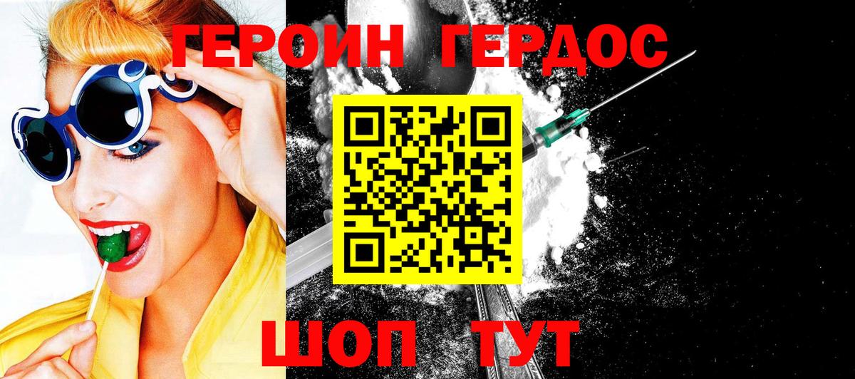 ГЕРОИН VHQ  Вход с VPN  Трёхгорный 