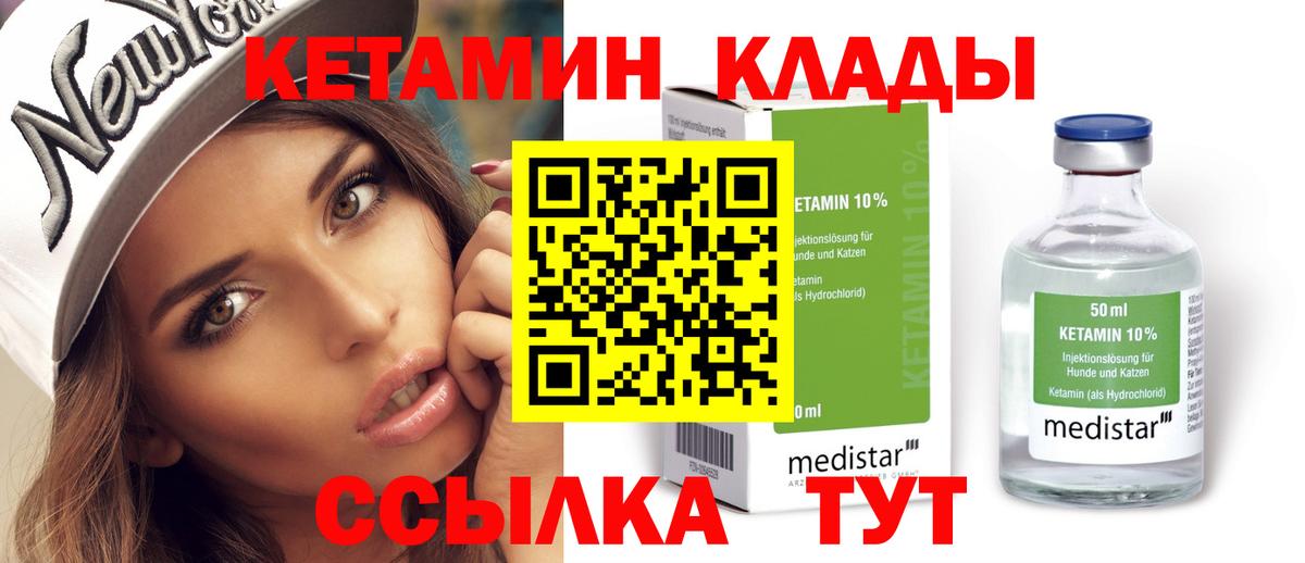 КЕТАМИН VHQ  Вход с VPN  Трёхгорный  Кетамин VHQ 
