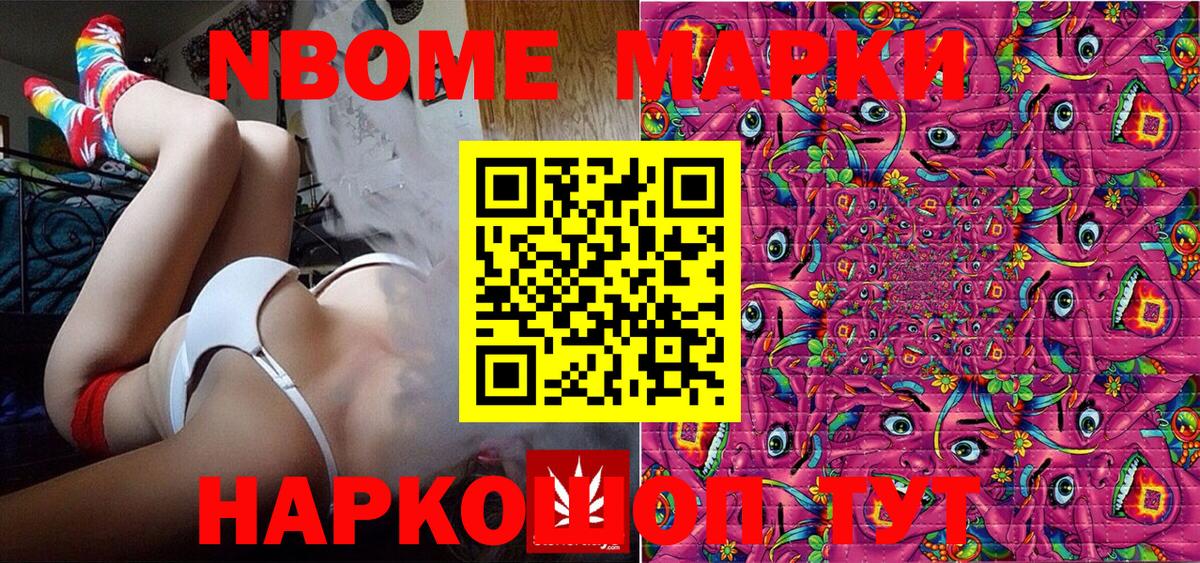 Марки 25I-NBOMe 1500мкг Трёхгорный