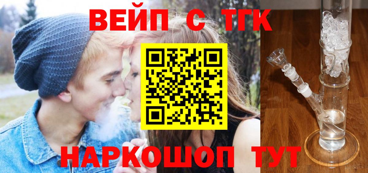 Дистиллят ТГК концентрат  Вход с VPN  Дистиллят ТГК вейп  Трёхгорный 
